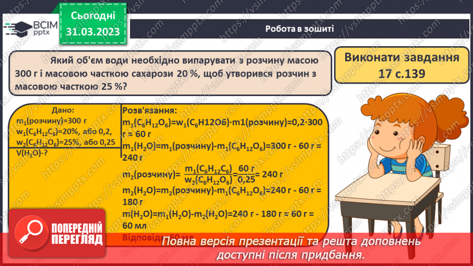 №59-60 - Виконання завдань (підготовка до контрольної роботи). Навчальний проєкт.21 №59-60 - Виконання завдань (підготовка до контрольної роботи). Навчальний проєкт.21
