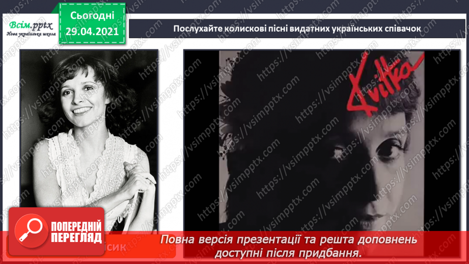 №20 - Дитячі колисанки. Колискові пісні. Слухання: колискові пісні у виконанні Н. Матвієнко і К. Цісик. Виконання: українська народна пісня «Котику сіренький».8 №20 - Дитячі колисанки. Колискові пісні. Слухання: колискові пісні у виконанні Н. Матвієнко і К. Цісик. Виконання: українська народна пісня «Котику сіренький».8