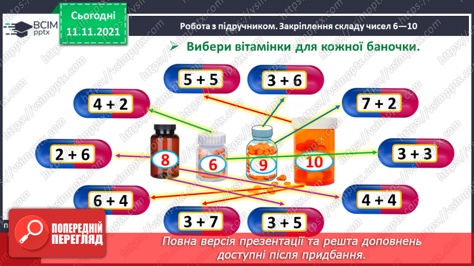 №034 - Закріплення складу чисел 6–10.18 №034 - Закріплення складу чисел 6–10.18