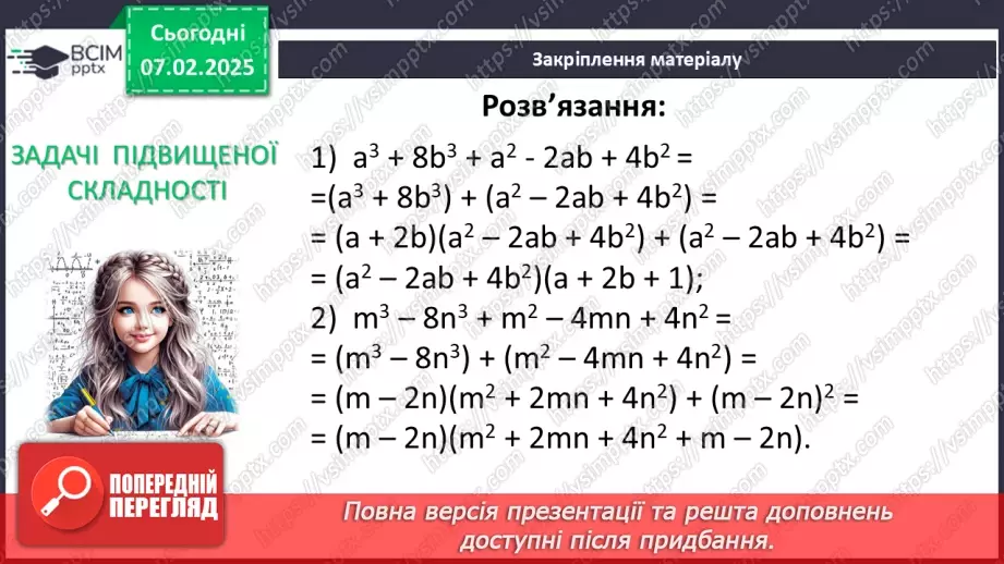 №064-65 - Систематизація знань31 №064-65 - Систематизація знань31