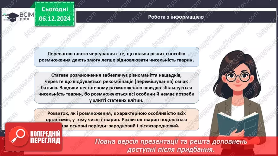№43 - Розмноження і розвиток тварин. Репродуктивна система.13