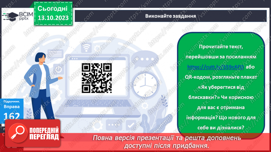 №031 - Змінювання і творення слів. Похідні й непохідні слова.23