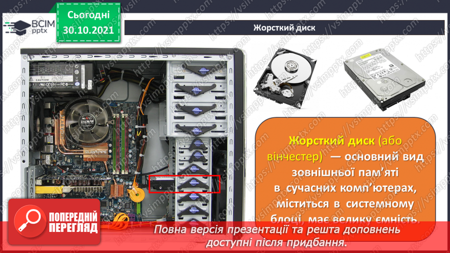 №11 - Інструктаж з БЖД. Пам’ять комп’ютера та їх види. Носії інформації. Збереження інформації на зовнішніх запам’ятовуючих пристроях.12