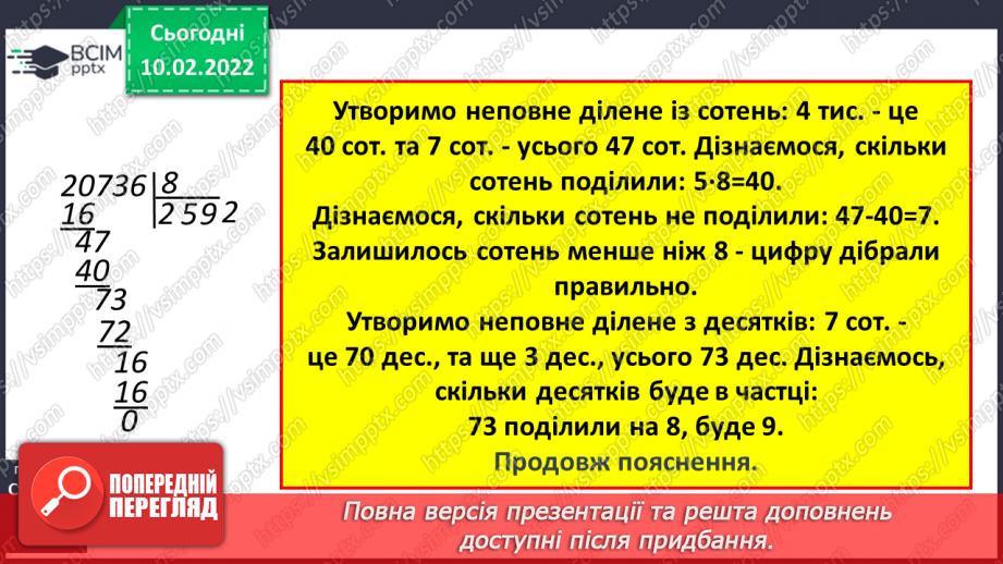 №105 - Письмове  ділення числа на одноцифрове (алгоритм). Обчислення виразів з поясненням.10 №105 - Письмове  ділення числа на одноцифрове (алгоритм). Обчислення виразів з поясненням.10