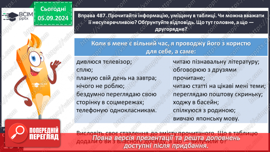 №0012 - РЗМ 4. Актуальність і несуперечливість інформації19