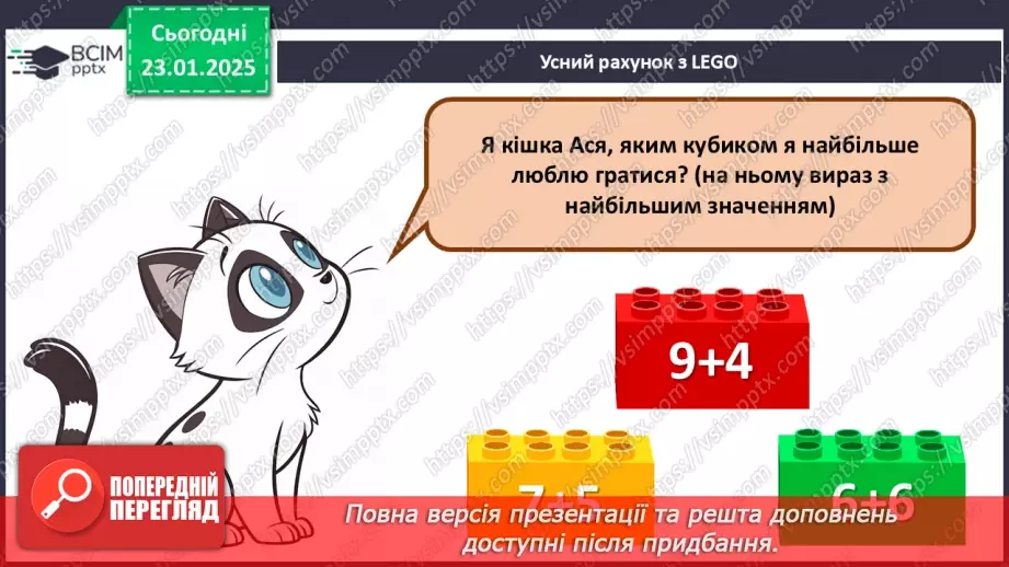 №077 - Закріплення вивченого матеріалу. Побудова відрізка. Складання і розв’язування задач.3 №077 - Закріплення вивченого матеріалу. Побудова відрізка. Складання і розв’язування задач.3