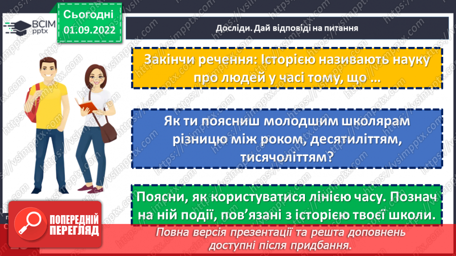 №03 - Що таке історичний час і як його вимірювати. Хронологія і як люди вимірюють час23