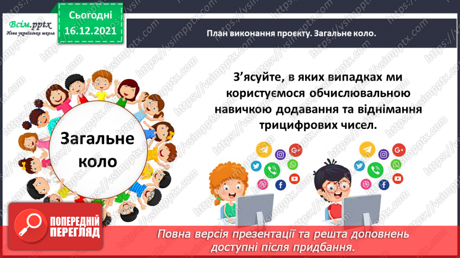 №123-125 - Навчальний проект № 6.5 №123-125 - Навчальний проект № 6.5