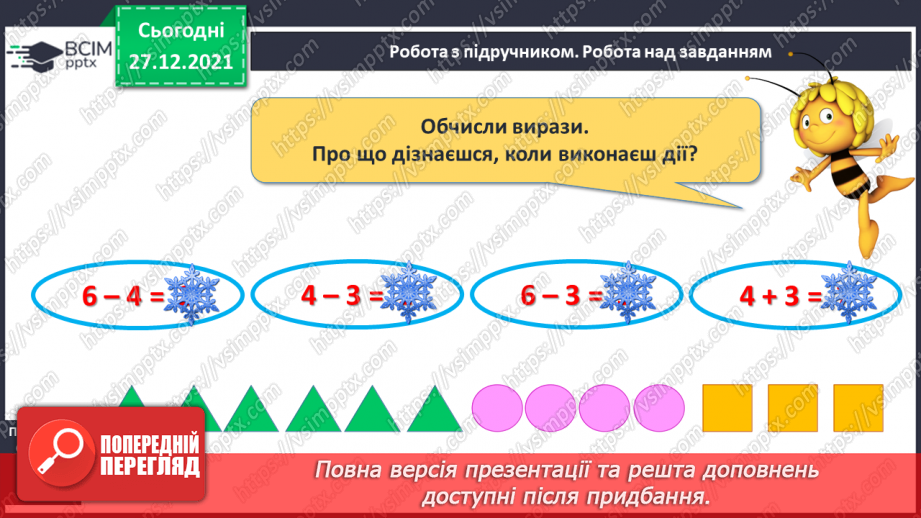 №067 - Узагальнення й систематизація знань учнів. Завдання Бджілки-трудівниці14