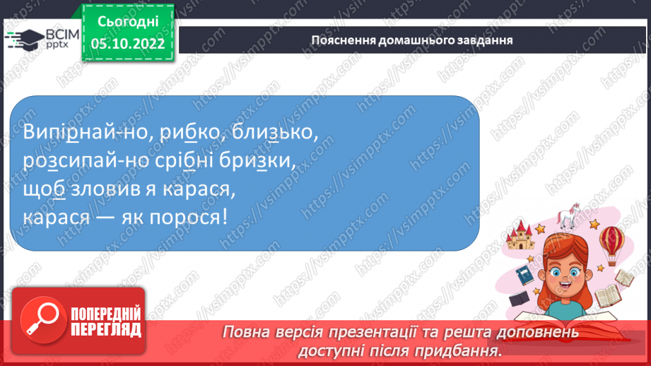 №030 - Дзвінкі приголосні звуки в кінці слова і складу перед глухим.27