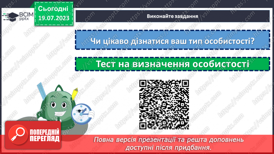 №04 - Кожен з нас унікальний. Розкриття особистості через самопізнання та взаємодію зі світом.8