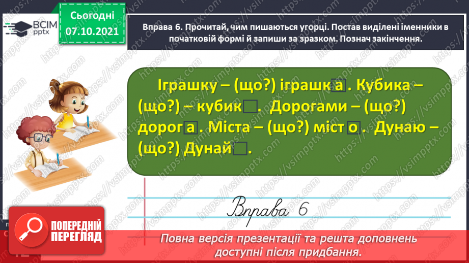 №030 - Визначаю початкову форму іменників27