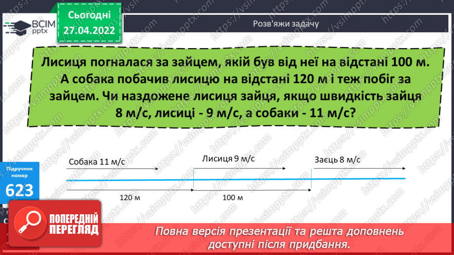 №146 - Знаходження частки у виразах де ділене багатоцифрове число, а дільник двоцифрове. Розв’язування задач на рух в одному напрямку.12 №146 - Знаходження частки у виразах де ділене багатоцифрове число, а дільник двоцифрове. Розв’язування задач на рух в одному напрямку.12