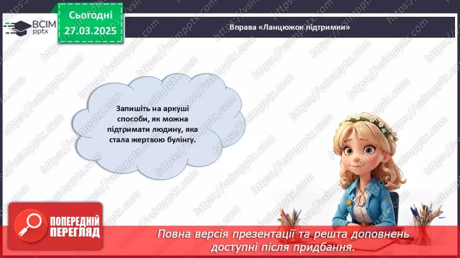 №029 - Що таке булінг?_28 №029 - Що таке булінг?_28