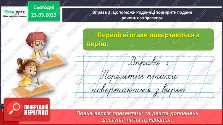 №101 - Складай речення17 №101 - Складай речення17