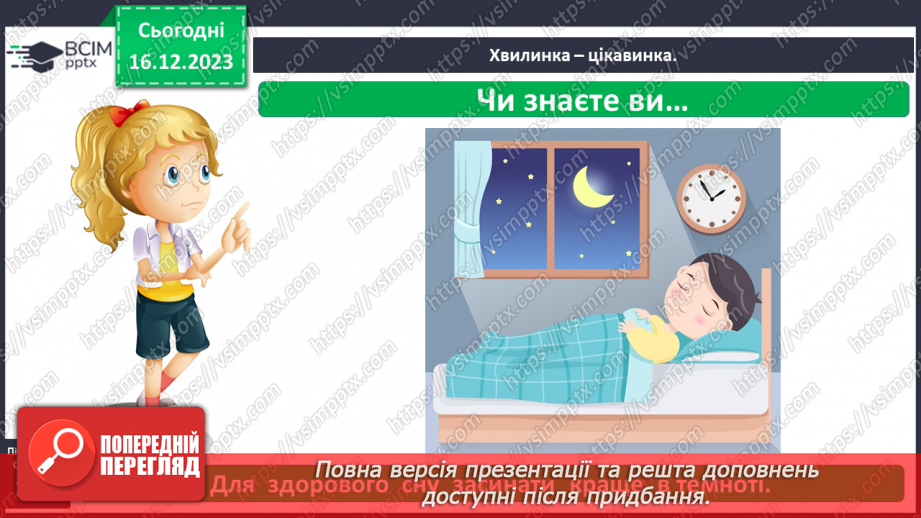 №046 - Що ж джерелом світла й тепла на Землі23 №046 - Що ж джерелом світла й тепла на Землі23