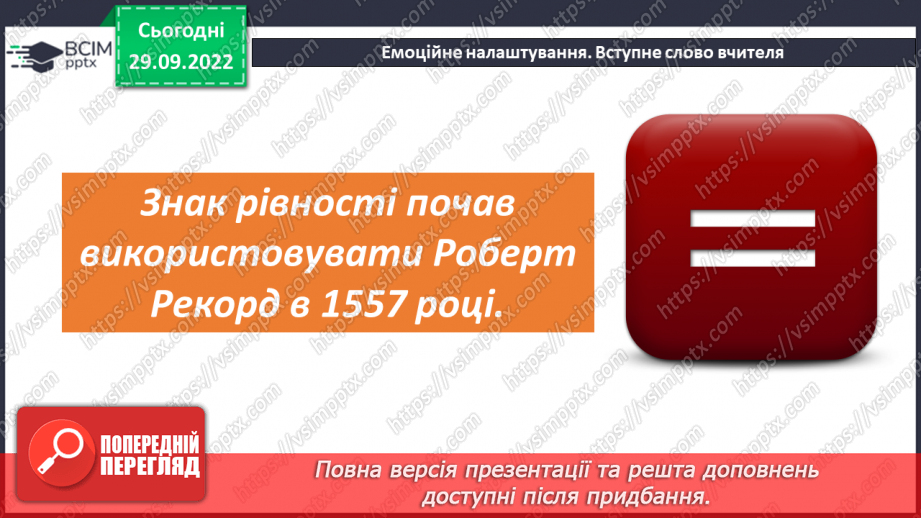 №034 - Розв’язування задач за допомогою рівняння. Задачі з однією величиною.1