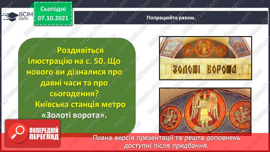 №029 - Вступ до розділу. Олександр Олесь. Наші предки — слов’яни22 №029 - Вступ до розділу. Олександр Олесь. Наші предки — слов’яни22