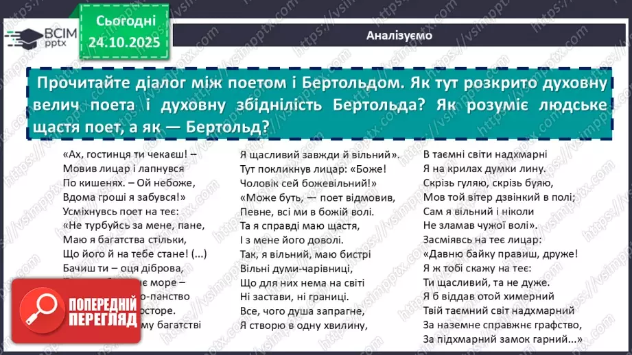 №20 - П/О. ГР1, ГР2. Леся Українка. Поема «Давня казка».17 №20 - П/О. ГР1, ГР2. Леся Українка. Поема «Давня казка».17