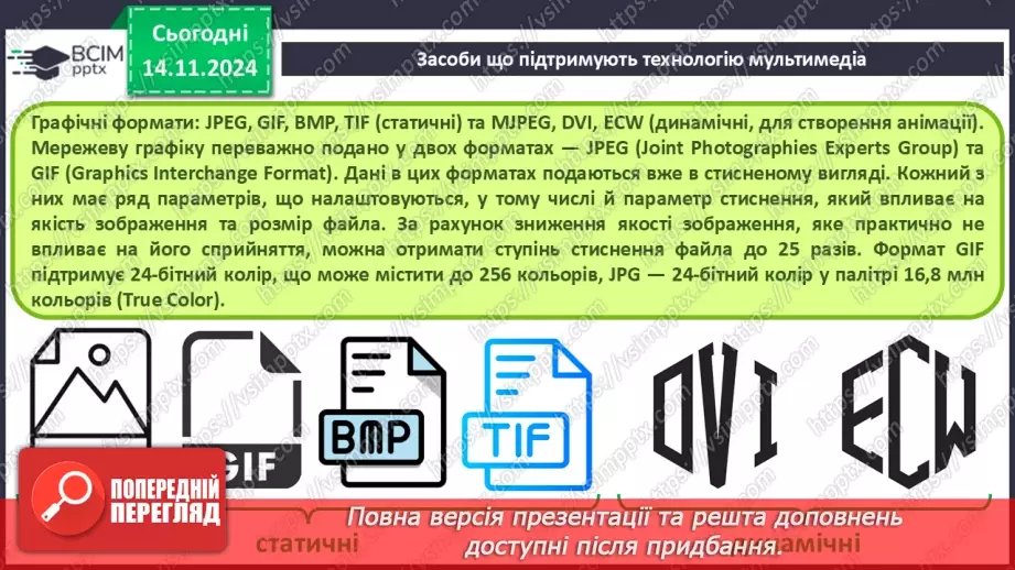 №23 - Технології опрацювання мультимедійних даних15 №23 - Технології опрацювання мультимедійних даних15