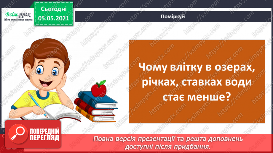 №019 - Колообіг води в природі16 №019 - Колообіг води в природі16