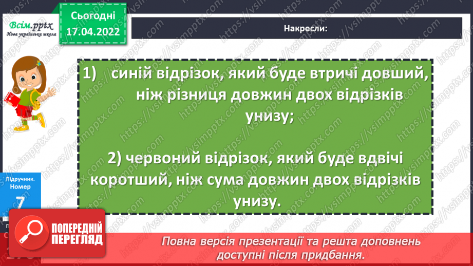 №146 - Закріплення знань, умінь і навичок з теми «Ділення з остачею».20 №146 - Закріплення знань, умінь і навичок з теми «Ділення з остачею».20