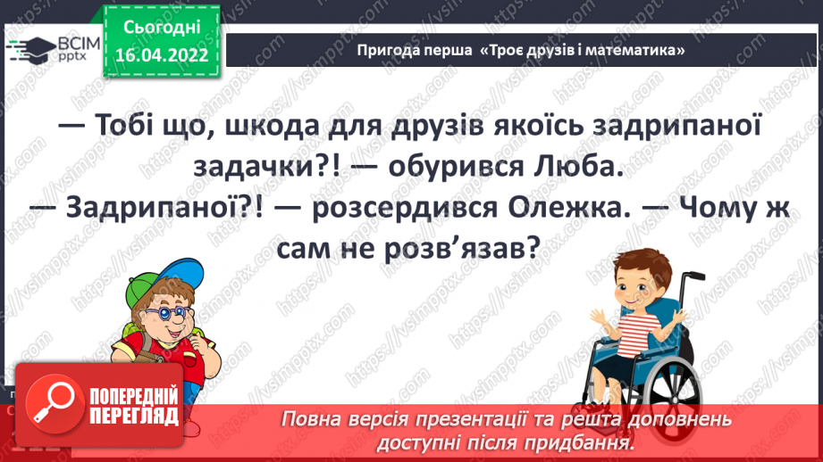 №090 - Пригода перша. Троє друзів і математика.17 №090 - Пригода перша. Троє друзів і математика.17