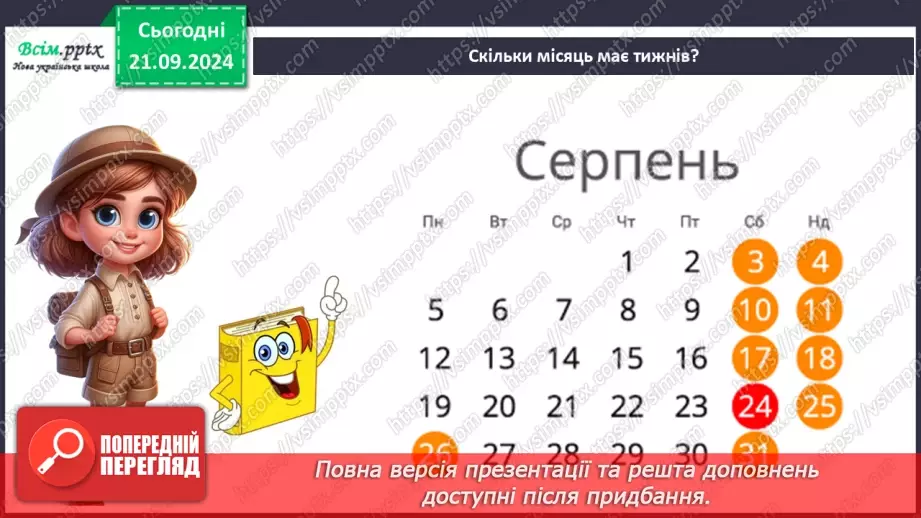 №0013 - Для чого потрібний календар14 №0013 - Для чого потрібний календар14