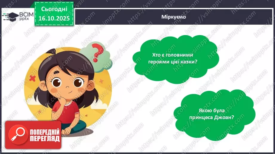 №035 - Леся Мовчун. «Горіхові принцеси».16 №035 - Леся Мовчун. «Горіхові принцеси».16