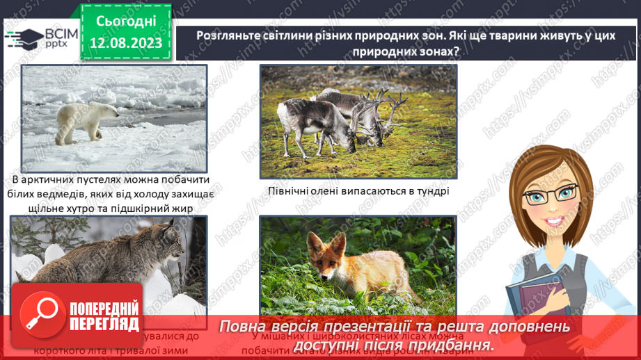№60 - Гірські екосистеми.18