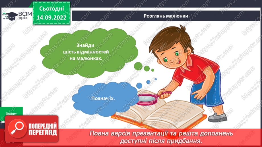 №015 - Дорога до школи.13