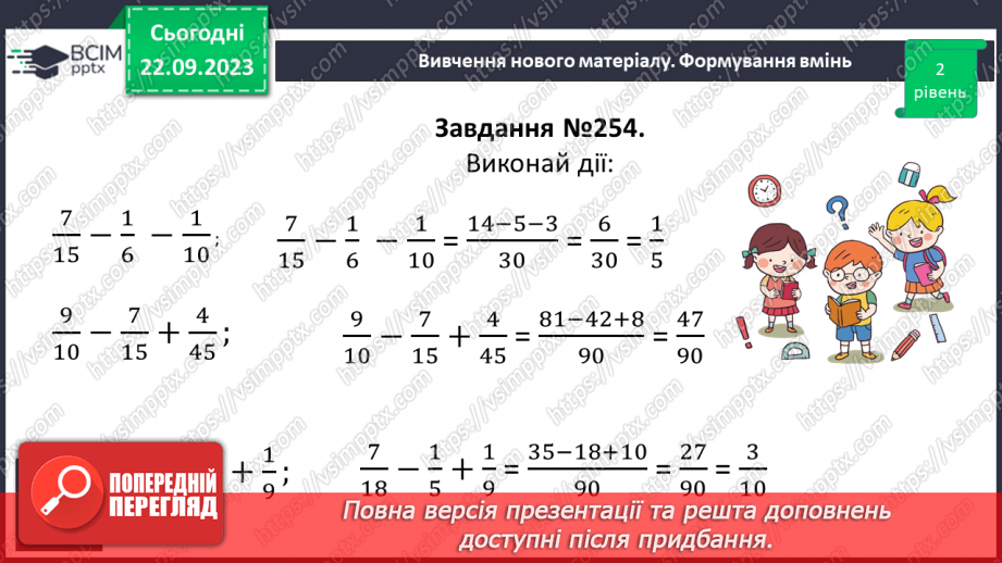 №024 - Розв’язування вправ і задач на додавання і віднімання дробів з різними знаменниками.9