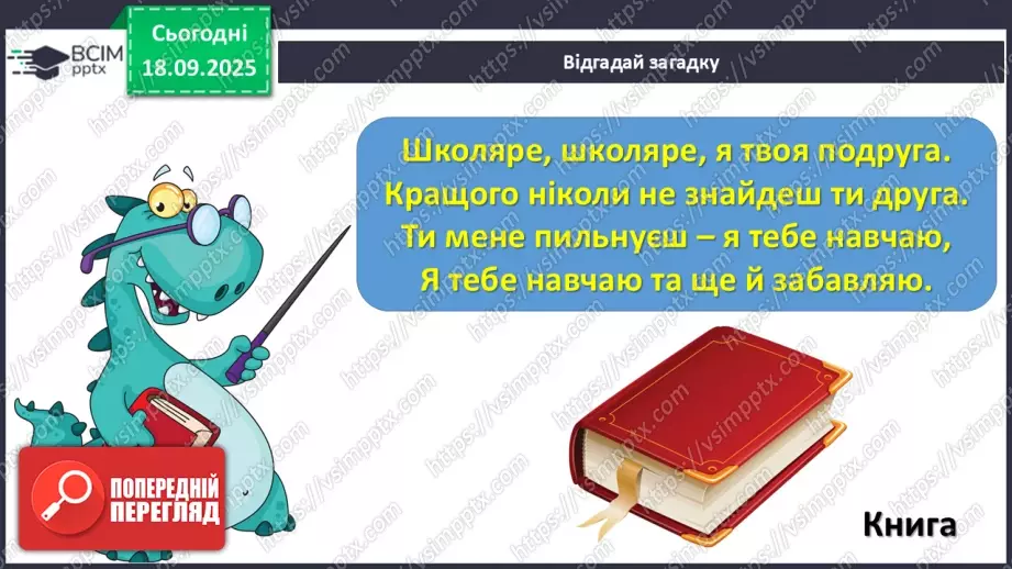 №017 - Сторінки з історії книгодрукування. В. Дацкевич «Як з’явилася друкована книга» (скорочено) (с.34-36).12 №017 - Сторінки з історії книгодрукування. В. Дацкевич «Як з’явилася друкована книга» (скорочено) (с.34-36).12