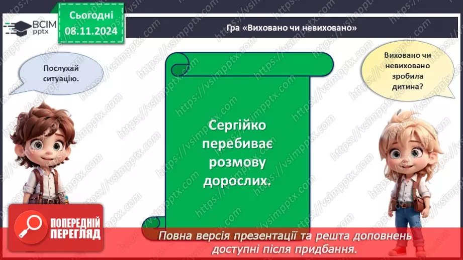 №13 - Ввічливість починається з тебе.21 №13 - Ввічливість починається з тебе.21