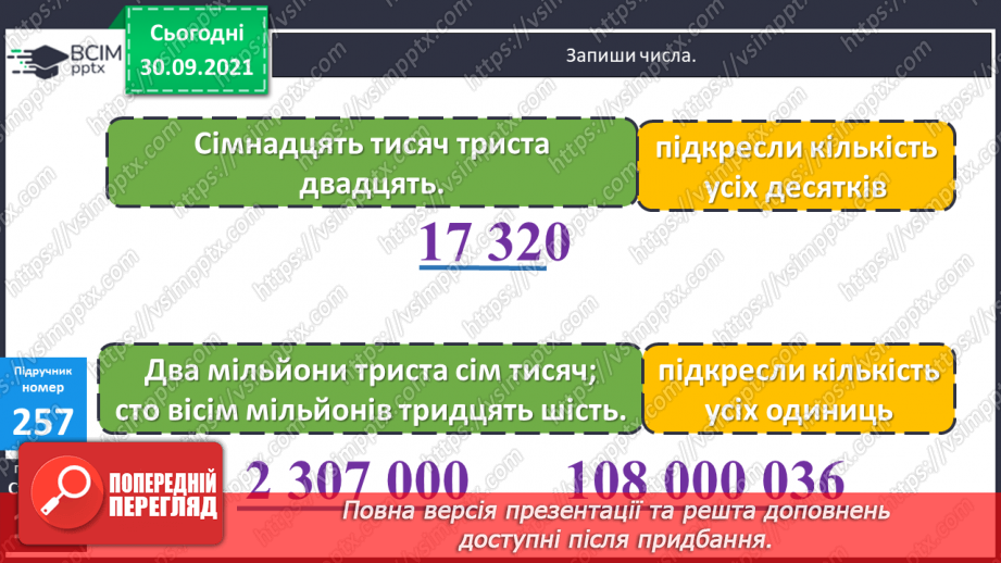 №033 - Закріплення вмінь визначати склад числа. Розв’язування задач на подвійне зведення до одиниці11 №033 - Закріплення вмінь визначати склад числа. Розв’язування задач на подвійне зведення до одиниці11