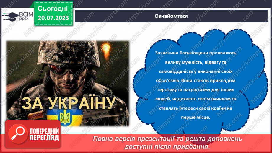 №18 - День Соборності. Захисники Батьківщини. Урок звитяги та військово-патріотичного виховання.20 №18 - День Соборності. Захисники Батьківщини. Урок звитяги та військово-патріотичного виховання.20