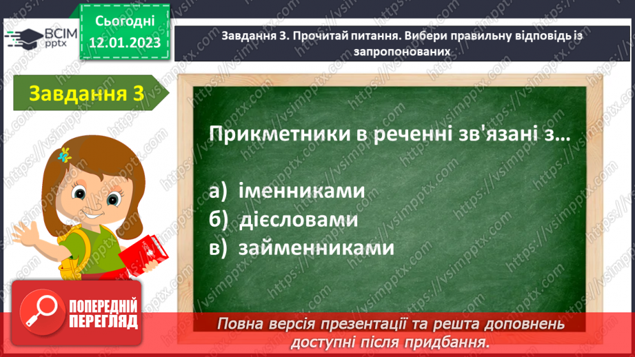 №067 - Діагностувальна робота. Робота з мовними одиницями «Прикметник»10