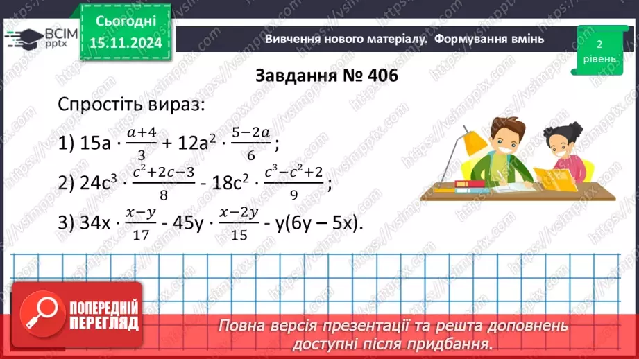 №034 - Розв’язування типових вправ і задач.10