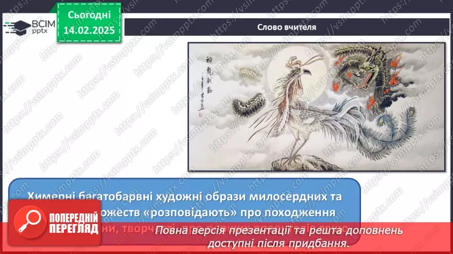 №22 - Герої міфів у мистецтві (продовження)5 №22 - Герої міфів у мистецтві (продовження)5