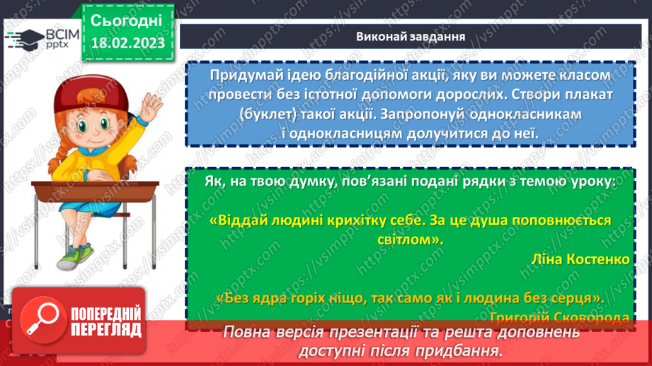 №24 - Доброчинність і волонтерство. Що розуміємо під доброчинністю.23 №24 - Доброчинність і волонтерство. Що розуміємо під доброчинністю.23