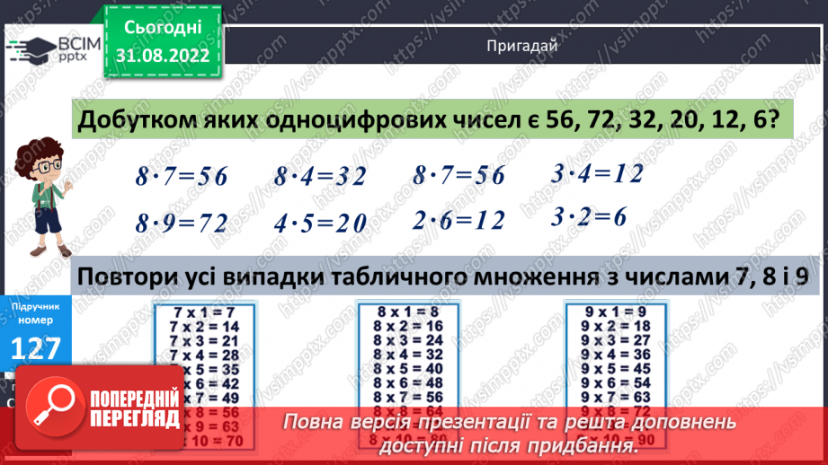 №013 - Способи усного множення14