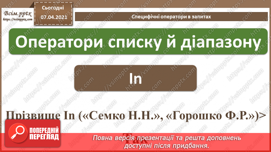 №44 - Загальні відомості про запити.20