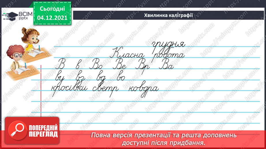 №074-80 - Повторення. Що я знаю / умію? Діагностувальна робота з теми «Слово. Частини мови.»3 №074-80 - Повторення. Що я знаю / умію? Діагностувальна робота з теми «Слово. Частини мови.»3