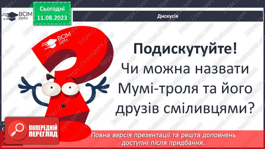 №47 - «Капелюх Чарівника». Цінності дружби, доброти, співчуття та щирих стосунків у книжці9 №47 - «Капелюх Чарівника». Цінності дружби, доброти, співчуття та щирих стосунків у книжці9