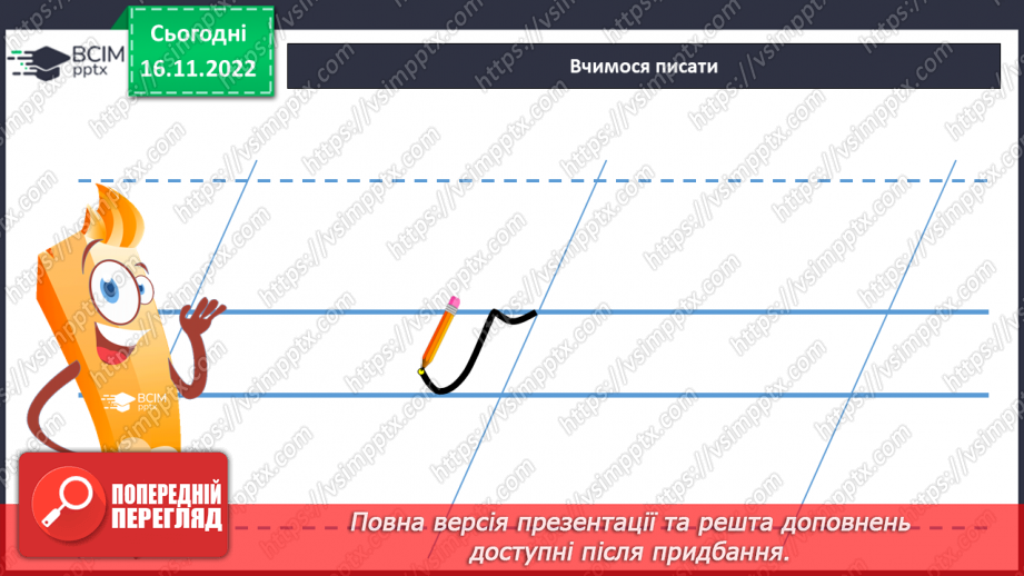 №118 - Письмо. Письмо малої букви ґ. Списування з рукопис-ного тексту. Складання речень за малюнком.7