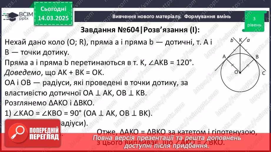 №53 - Розв’язування типових вправ і задач.21
