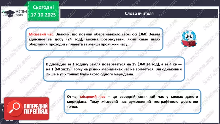 №17 - Система відліку часу.10 №17 - Система відліку часу.10