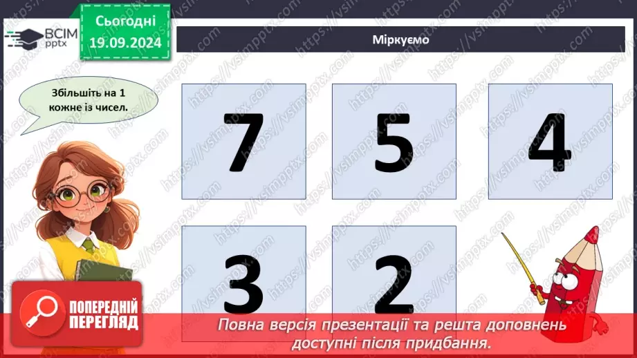 №002 - Повторення вивченого матеріалу у 1 класі. Обчислення значень виразів. Розв’язування задач9