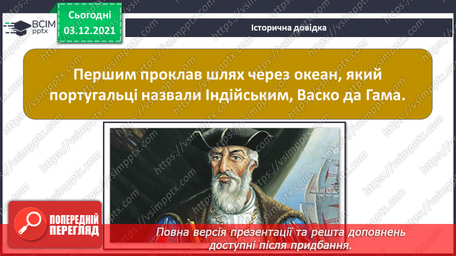 №045-47 - Океани Землі. Особливості природи океанів.3 №045-47 - Океани Землі. Особливості природи океанів.3