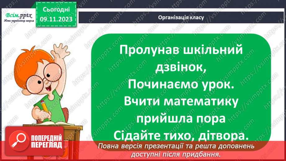 №036 - Додавання виду 76+4, 48+6, 17+23. Розв’язування складених задач.1